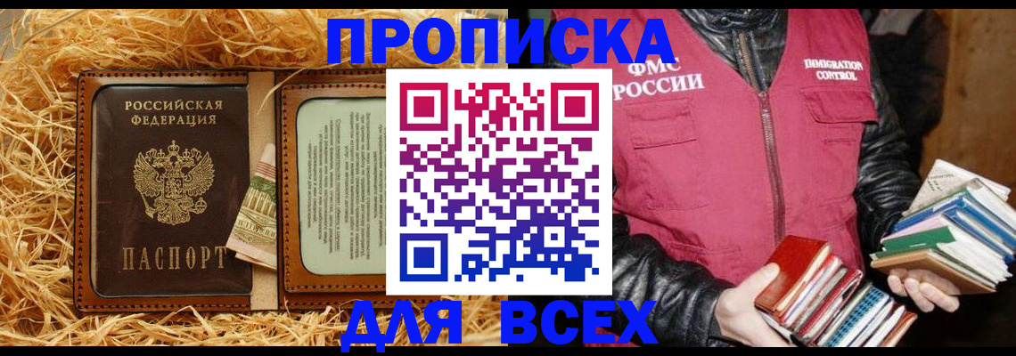 прописка для работы в Дагестане