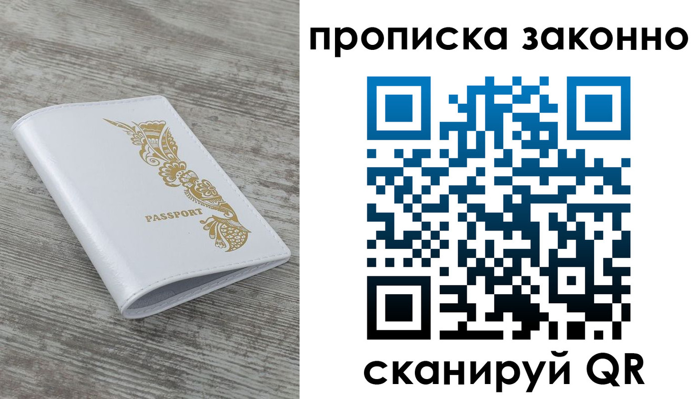 временная регистрация купить в Дагестане