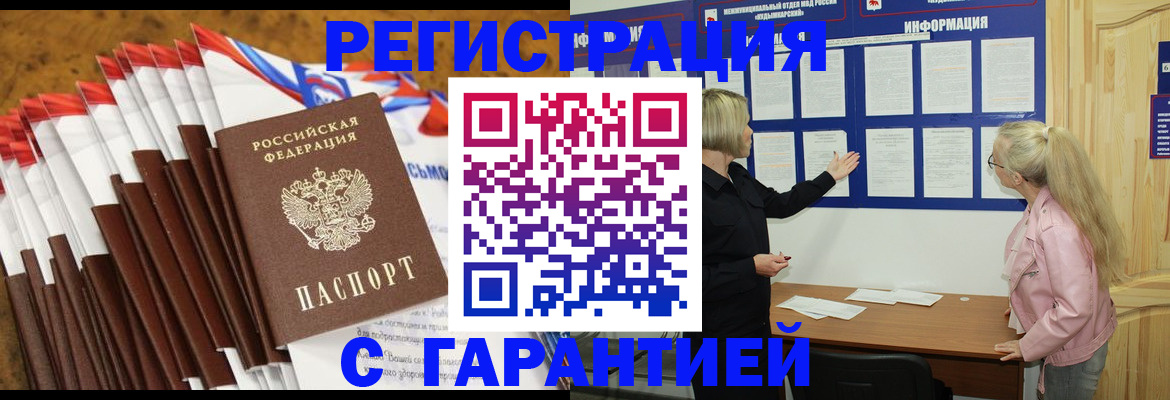 временная прописка в Дагестане