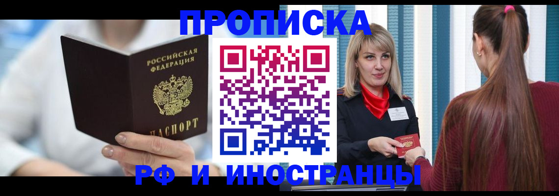 купить прописку в Дагестане