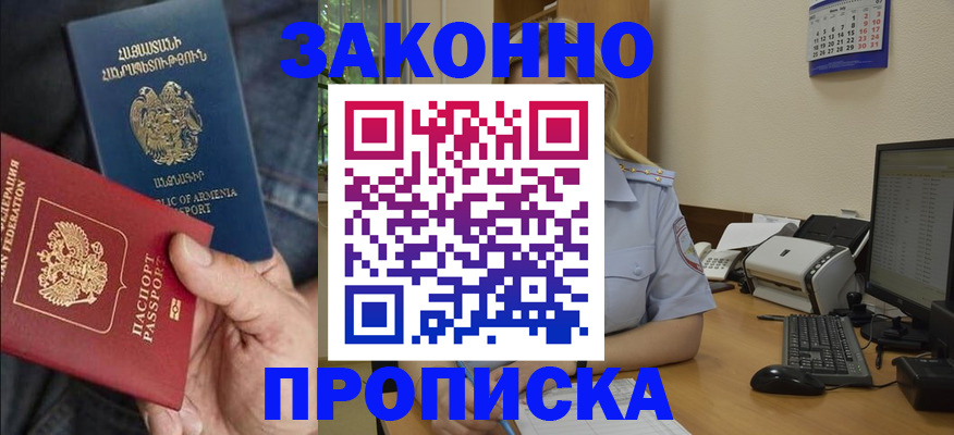временная прописка в Дагестане